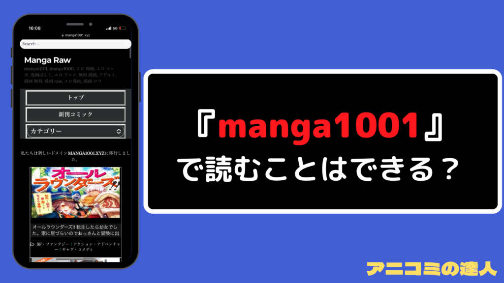 「manga1001」アニコミの達人