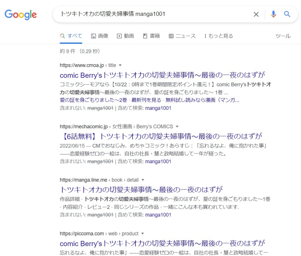 トツキトオカの切愛夫婦事情 manga1001 google検索