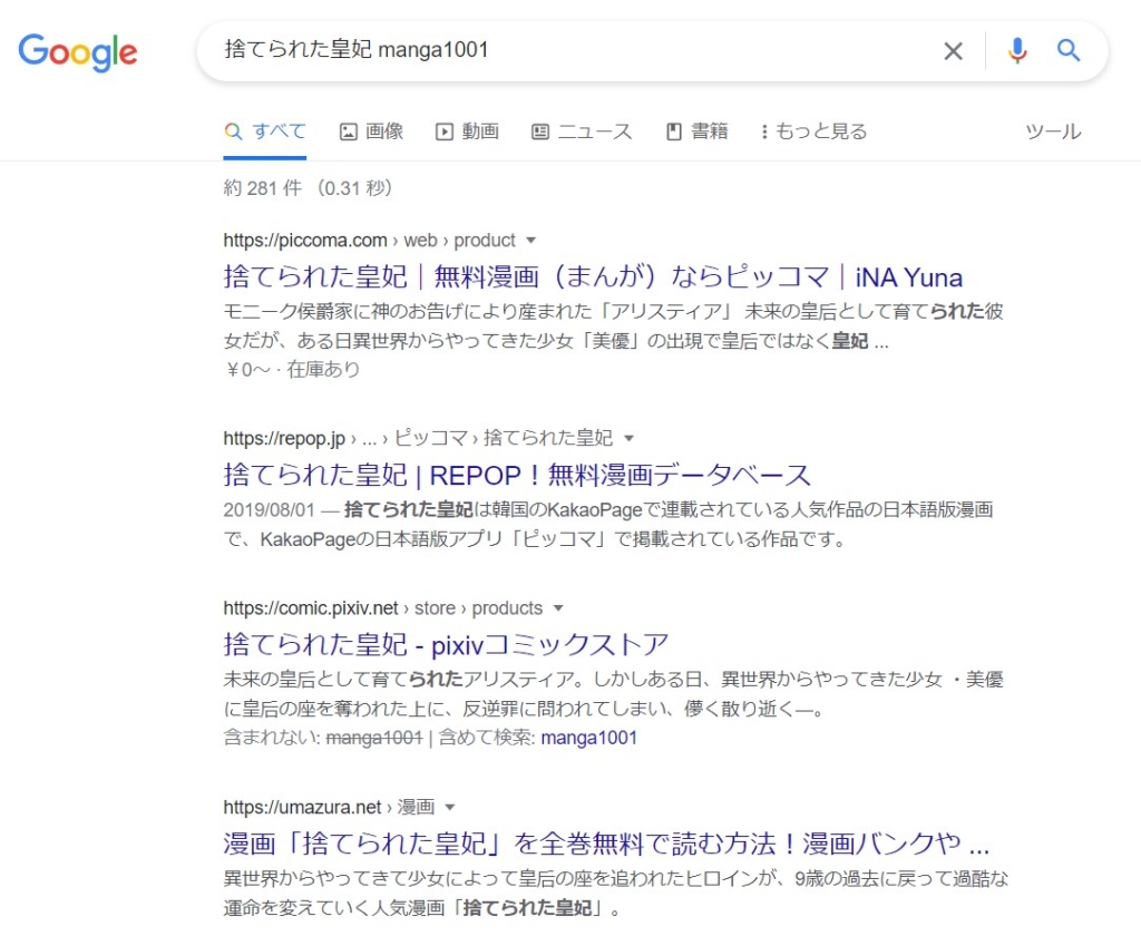 捨てられた皇妃 manga1001 google検索結果