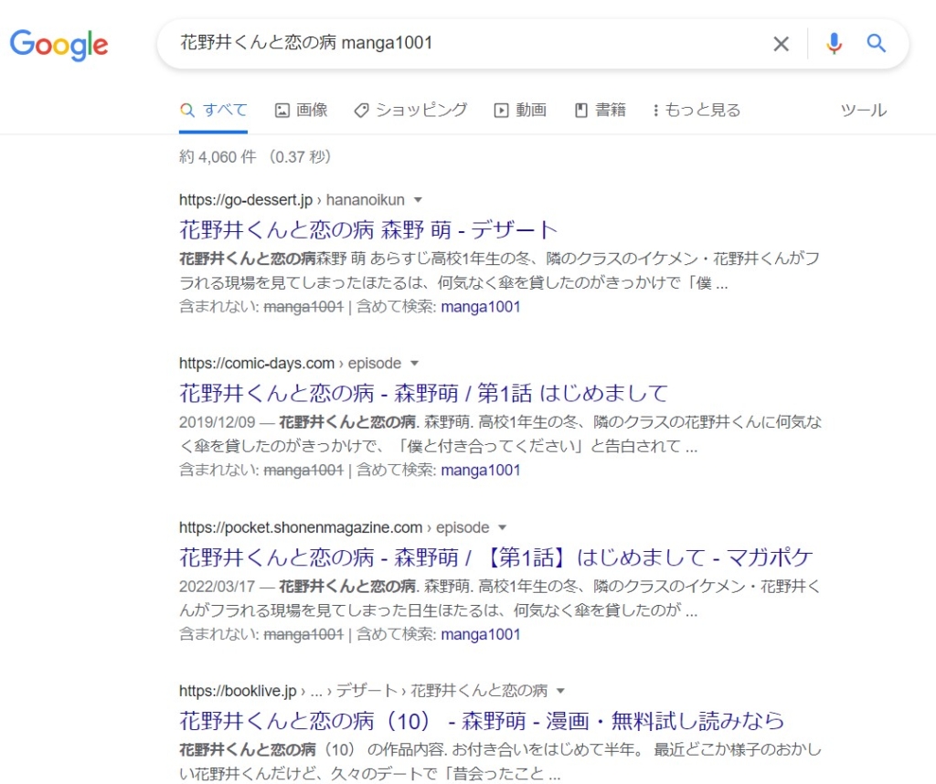花野井くんと恋の病 manga1001 google検索結果
