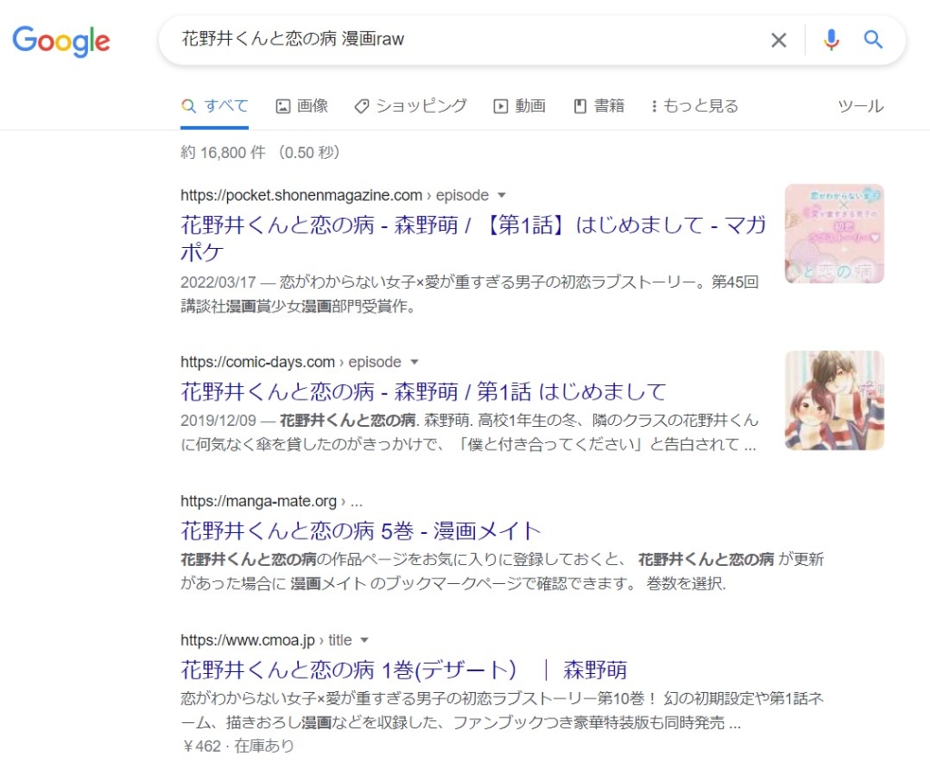 花野井くんと恋の病 漫画raw google検索結果