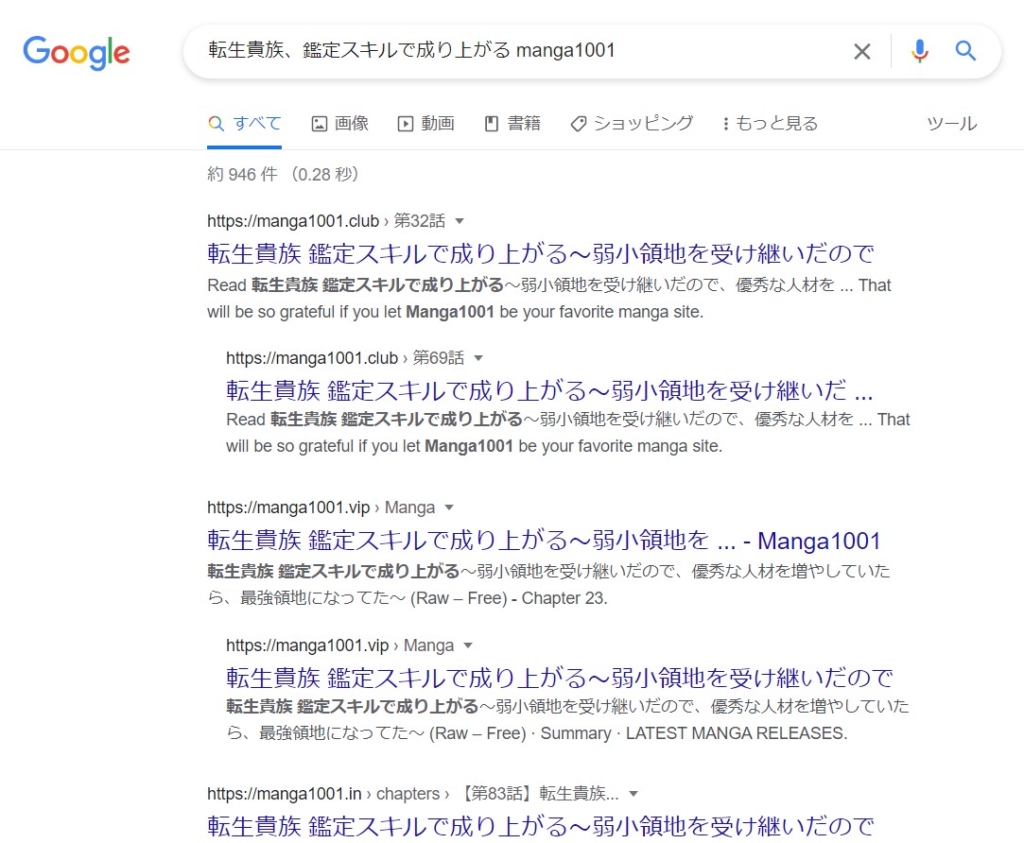 転生貴族、鑑定スキルで成り上がる manga1001 google検索結果