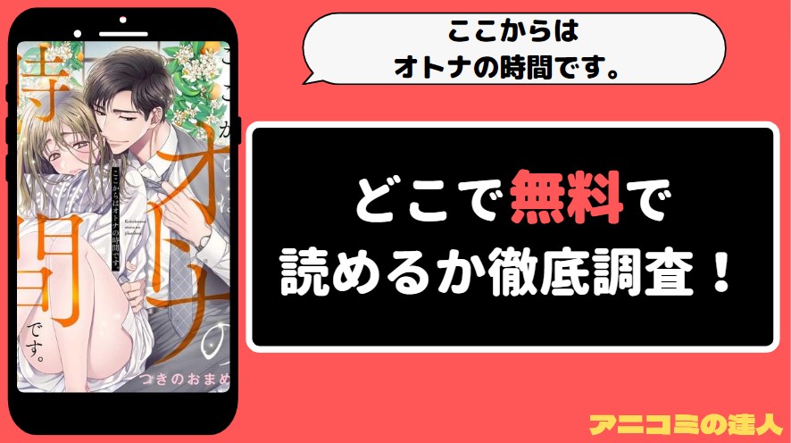 ここからはオトナの時間です。 漫画rawmanga1001　アイキャッチ画像