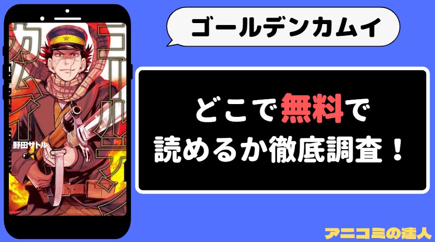 ゴールデンカムイ 漫画rawmanga1001　アイキャッチ画像