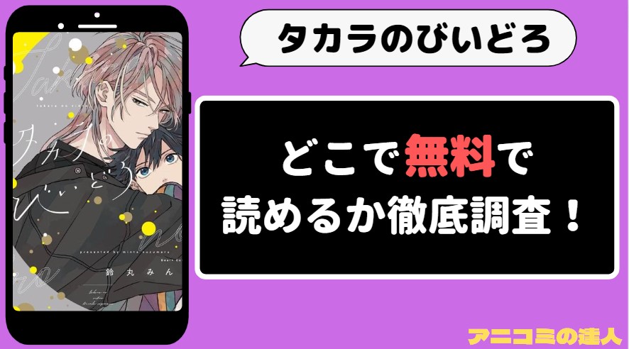 タカラのびいどろ 　漫画rawmanga1001　アイキャッチ画像