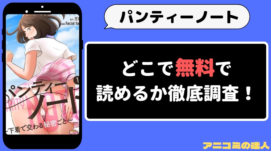 パンティーノート 漫画rawmanga1001　アイキャッチ画像