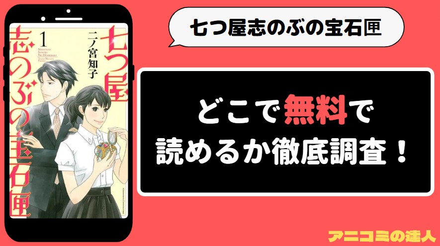 七つ屋志のぶの宝石匣 漫画rawmanga1001　アイキャッチ画像