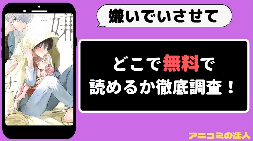 嫌いでいさせて 漫画rawmanga１００１　アイキャッチ画像