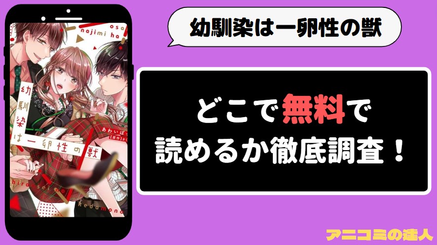幼馴染は一卵性の獣 漫画rawmanga1001　アイキャッチ画像