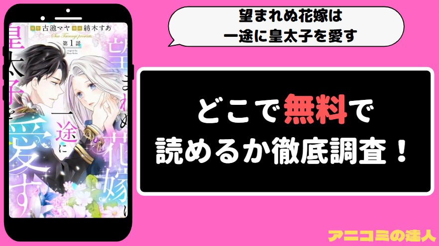望まれぬ花嫁は一途に皇太子を愛す 漫画rawmanga1001　アイキャッチ画像