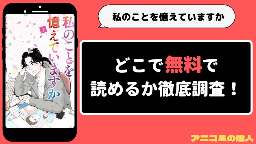 私のことを憶えていますか 漫画rawmanga1001　アイキャッチ画像